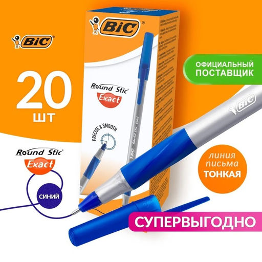 Цена за 20 шт. Ручка шариковая BIC Round Stic Exact, узел 0.7 мм, тонкое письмо, резиновый упор, чернила синие, одноразовая, серый корпус