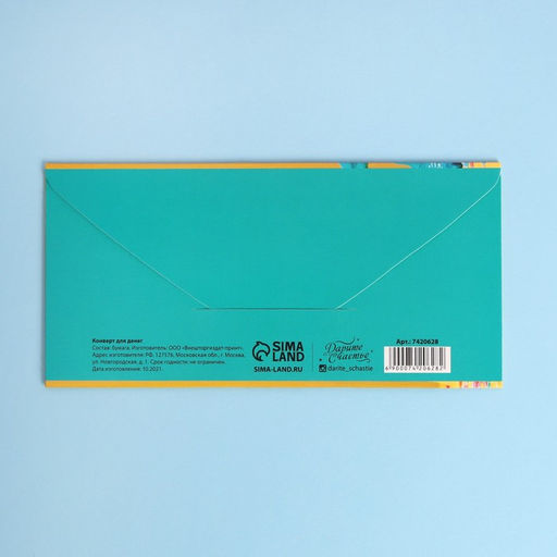 Цена за 10 шт. Конверт для денег С Днем Рождения, старичок, динозавр, тиснение, 16,5 8 см - Дарите счастье фото 2