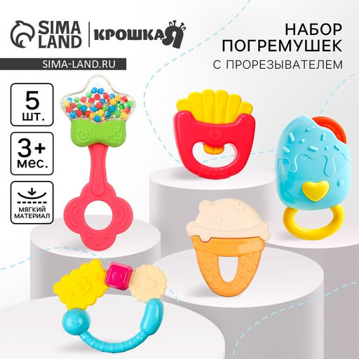 Погремушки «Сладости», 5 шт.