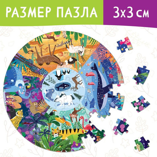 Круглый пазл Места обитания, 77 деталей - Puzzle time фото 3