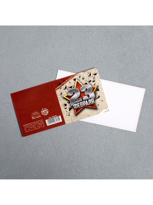 Цена за 20 шт. Открытка-мини 23 февраля, 7?7 см