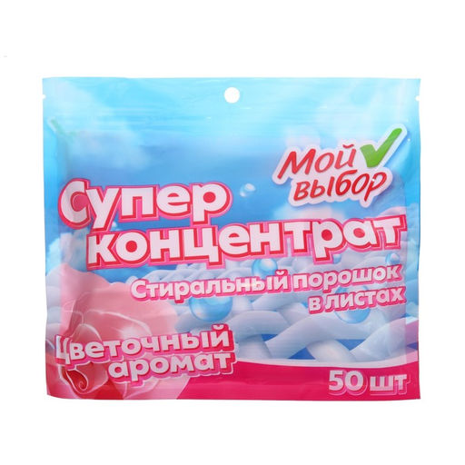 Стиральный порошок в листах, Мой Выбор, Универсальный, Цветочный аромат, Концентрат, 50 листов фото 3