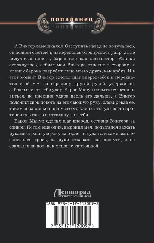Чужая корона