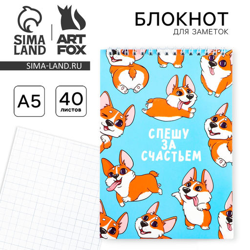 Цена за 2 шт. Блокнот, А5, 40 л., обложка картон «Корги»