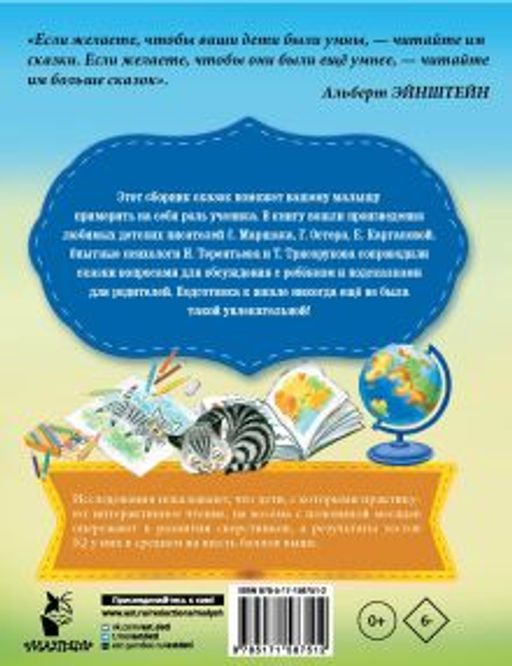 Сказки для подготовки к школе