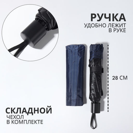 Зонт механический «Полоска», эпонж, 4 сложения, 10 спиц, R=53/61 см, d=106 см, МИКС
