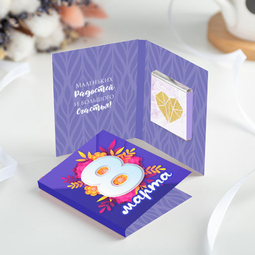 Цена за 2 шт Мини-открытка "8 марта" (фиолетовая)