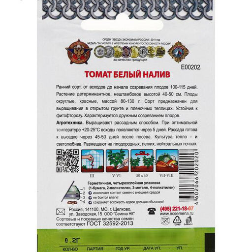 Томат Белый налив 241 "Кольчуга" 0,2г (НК)