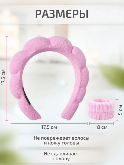 Ободок для умывания (с крабиком для волос) (3631)