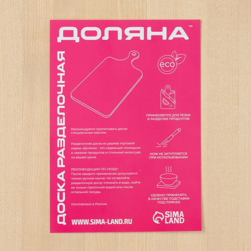 Доска разделочная деревянная Доляна, 70×30×2 см, берёза