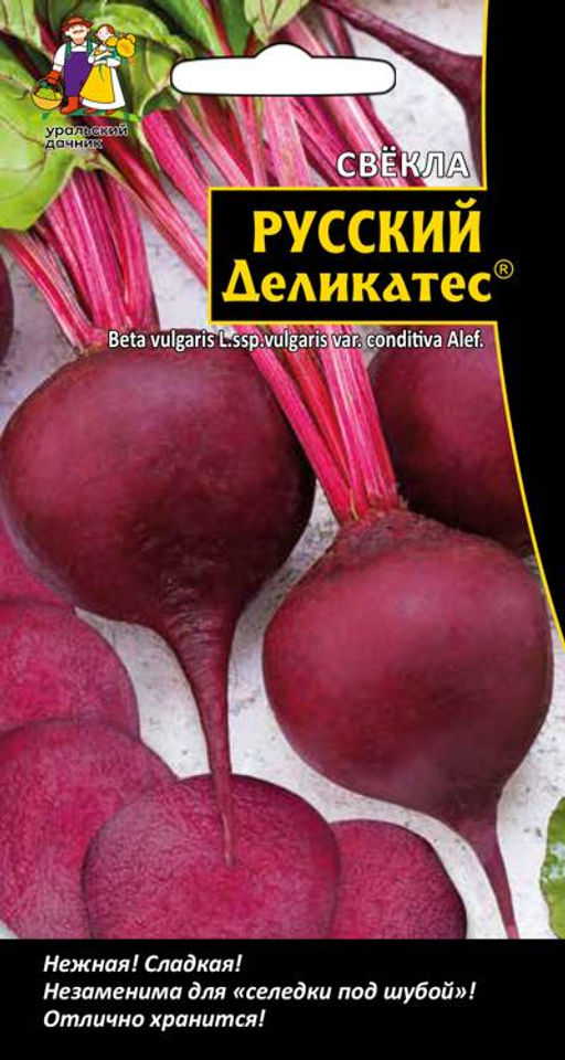 Свёкла РУССКИЙ ДЕЛИКАТЕС Нежный, незабываемый, деликатесный вкус! Рубиново-гранатового цвета! Неприхотлива посадил и забыл!