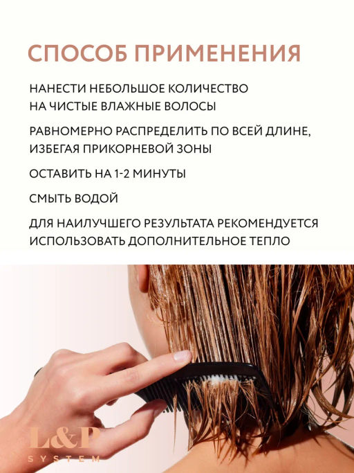 L&P SYSTEM Липидный кондиционер для волос 1000мл OLLIN