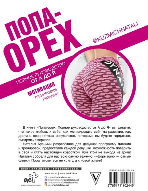 Попа-Орех