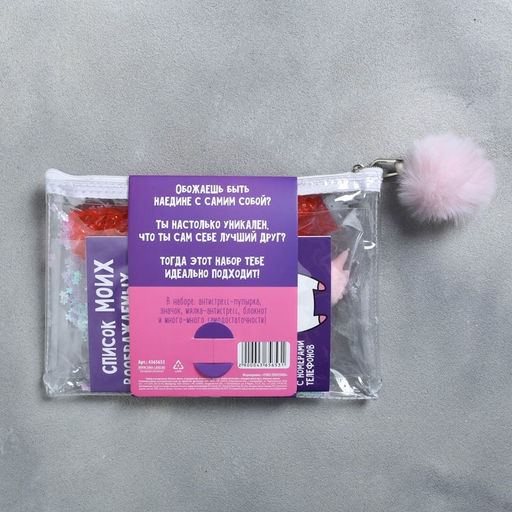 Набор в косметичке Forever alone, 6 предметов - Simaland фото 8