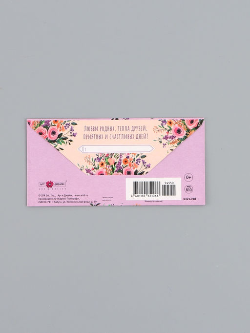 Цена за 10 шт. Конверт для денег «Счастья», сиреневый, 16,5 х 8 см