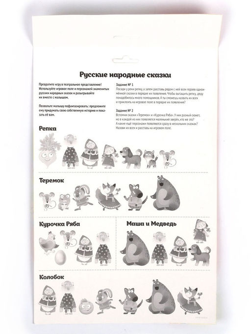 Игра на липучках «Веселые липучки. Русские народные сказки» МИНИ