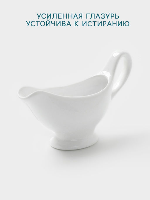 Соусник Hanna Knövell, 100 мл, с ручкой, фарфор, белый