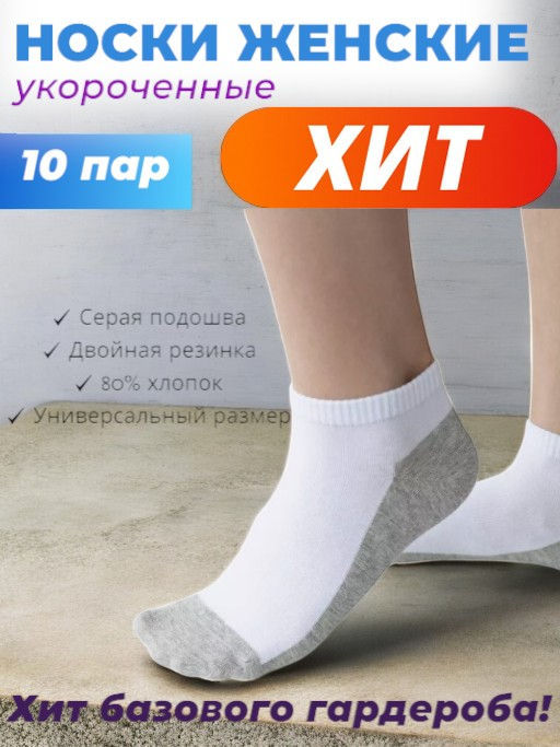 Цена за 10 пар. носки женские укороченные белые (серая подошва) арт. 1243 - Байвей фото 7