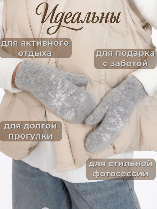 K13169 Варежки (шерсть) СВ_СЕРЫЙ