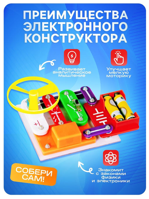 Конструктор электронный Эврики, 58 схем, 18 элементов, работает от батареек  фото 4