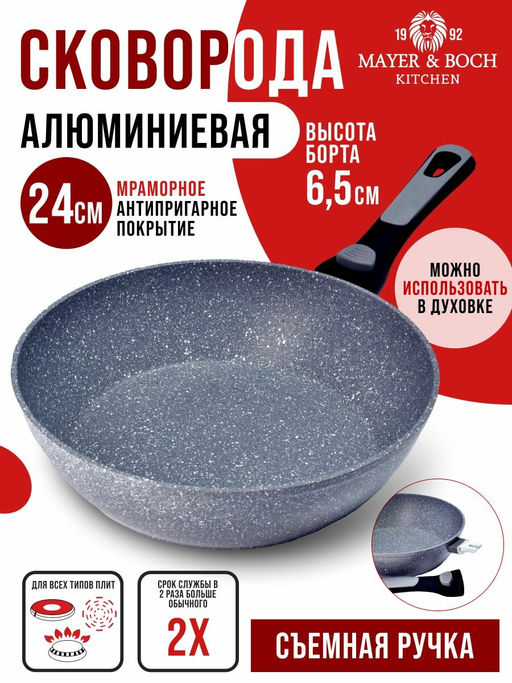 40409 Сковорода 24 см мрам.покр. съем.руч.MB (х6) - Mayer&boch фото 10