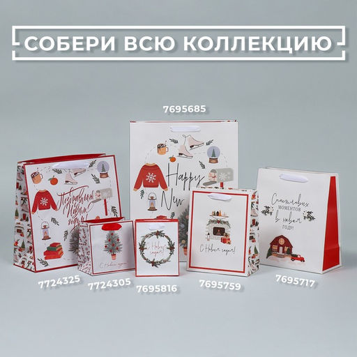 Цена за 2 шт. Пакет подарочный новогодний ламинированный «Счастливых моментов», ML 23 х 27 х 11.5 см