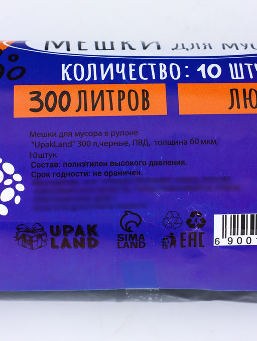 Мешки для мусора в рулоне 300 л,черные, ПВД,  толщина 60 мкм, 10 штук
