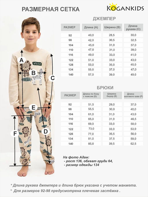 Бежевая пижама для мальчика - Kogankids фото 36