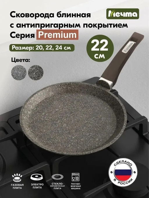 PREMIUM MOKKO Сковорода блинная 22см, арт. 12902