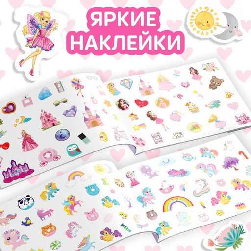 100 наклеек Для девочек, 12 стр.
