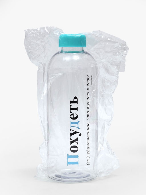 Бутылка для воды пластиковая Похудеть, 1 л