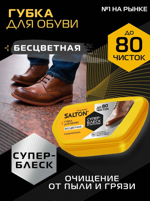 Salton Губка для обуви из гладкой кожи Бесцветная