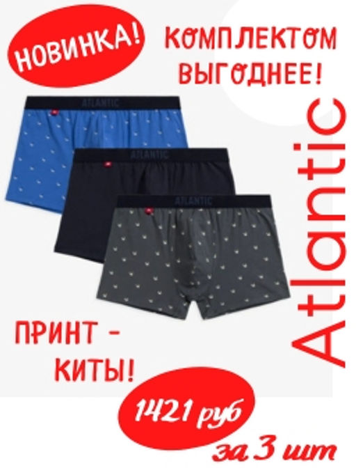 ATLANTIC 3MH-187 Трусы шорты Sea - набор 3 шт. небесно-голубой + темно-синий + графитовый