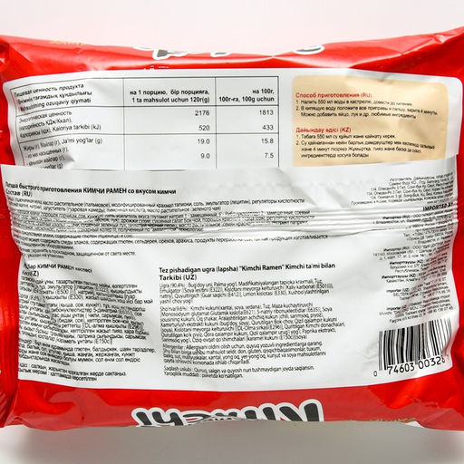 Лапша Кимчи рамен со вкусом кимчи, 120 г - Simaland фото 2