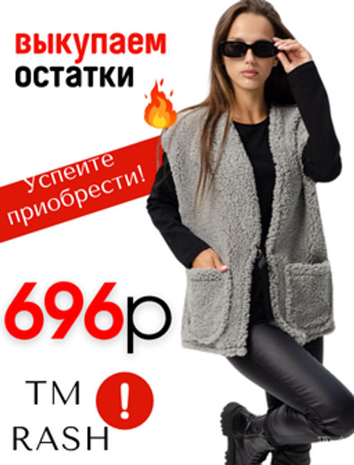 жилет Тедди жемчуг Цвет:как на фото - Rash фото 2