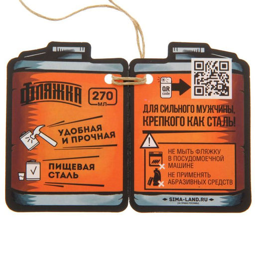 Фляжка «Заправь полный бак», 270 мл, серебристая