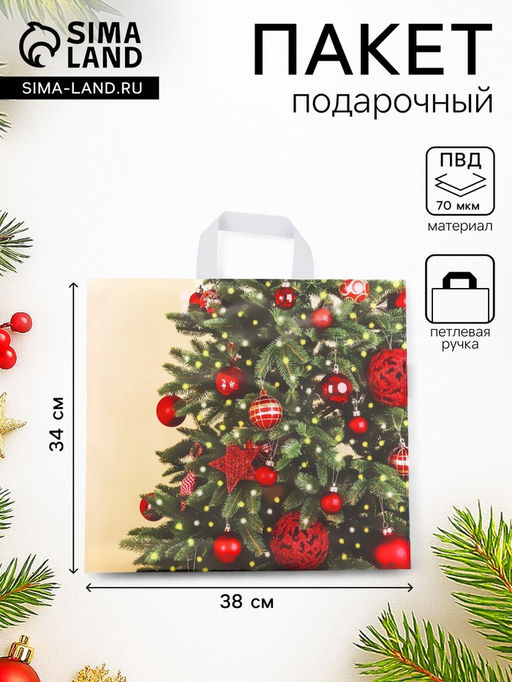 Цена за 50 шт. Пакет новогодний «Мерцание», полиэтиленовый с петлевой ручкой, 38×34 см, 70 мкм