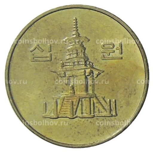10 вон 1996 года Южная Корея