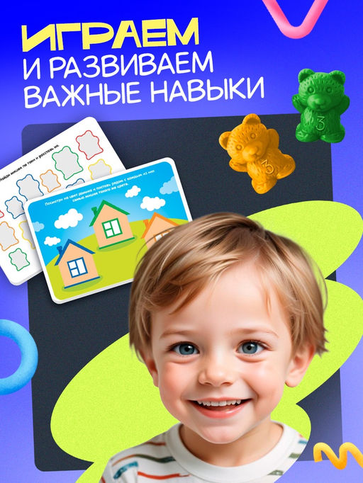 Развивающий набор «Логические задания» с мишками