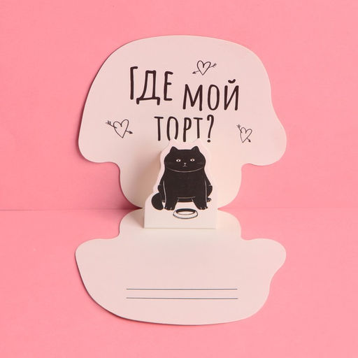 Цена за 5 шт. Открытка с дополнительным элементом С ДР, кот, 9,5 9,3 см - Дарите счастье фото 2