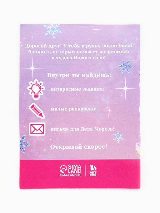 Цена за 10 шт. Блокнот детский с раскраской, А5, 8 страниц Принцесса - Artfox фото 7