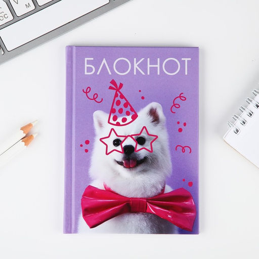 Блокнот А6 в твердой обложке, 40 листов Собака. белая