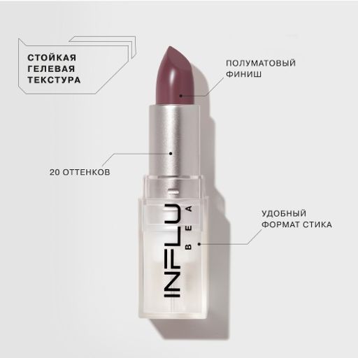 Influence Beauty Помада стик INFLUENCE тон 17  фото 2