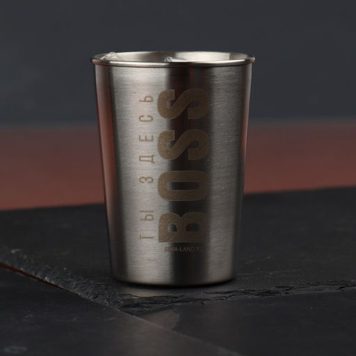 Стакан Ты здесь BOSS, 150 мл