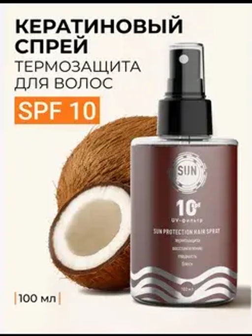 Sun Vibes Спрей-уход для волос защитный восстанавливающий SPF 10 100мл