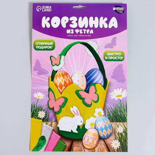 Набор для создания корзинки из фетра на пасху «Пасхальный Зайка»