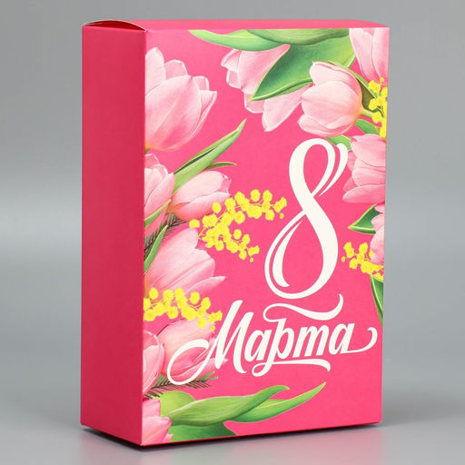 Цена за 2 шт. Коробка подарочная складная, упаковка, «С 8 марта», 16 х 23 х 7.5 см