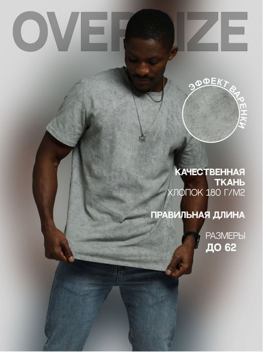 Футболка "Винтаж" Мужская Sofia