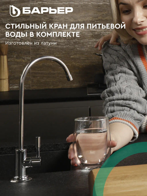 -23% Фильтр-водоочиститель ЭКСПЕРТ Жесткость Х2 с краном Барьер  фото 7