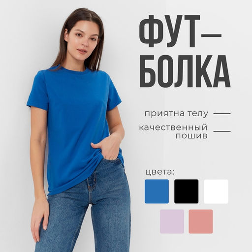 Футболка женская MINAKU: Basic line, цвет электро, размер 46